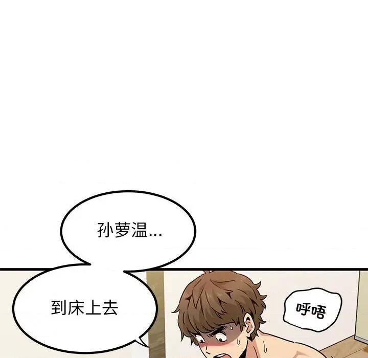 发小碰不得 发小碰不得第 10 话 第48页