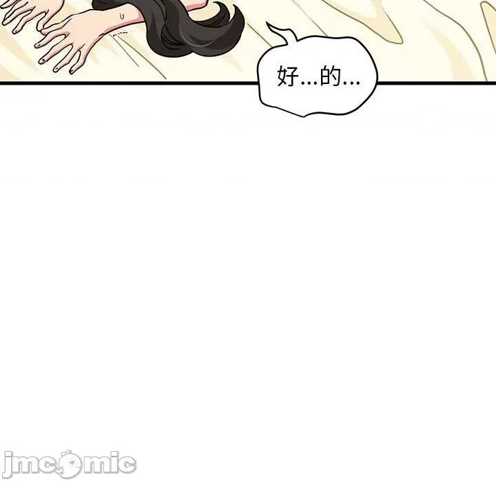 发小碰不得 发小碰不得第 10 话 第50页