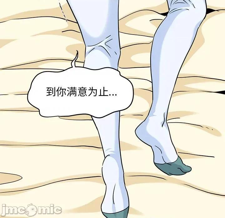 发小碰不得 发小碰不得第 10 话 第55页