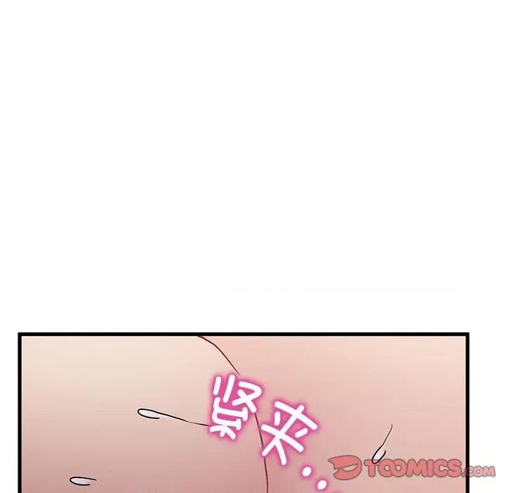 发小碰不得 发小碰不得第 10 话 第76页
