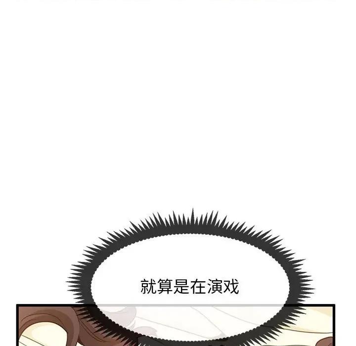 发小碰不得 发小碰不得第 10 话 第93页