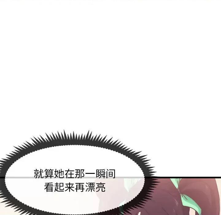 发小碰不得 发小碰不得第 10 话 第98页