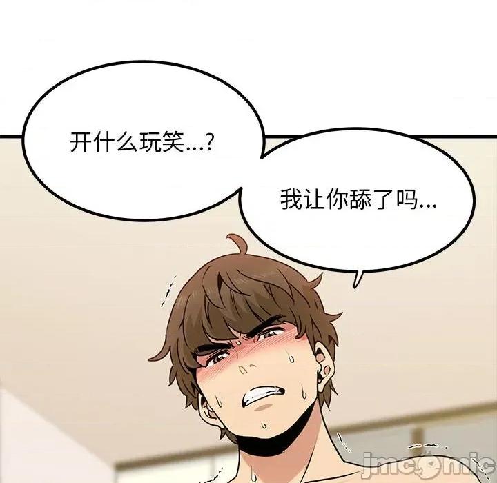 发小碰不得 发小碰不得第 10 话 第120页