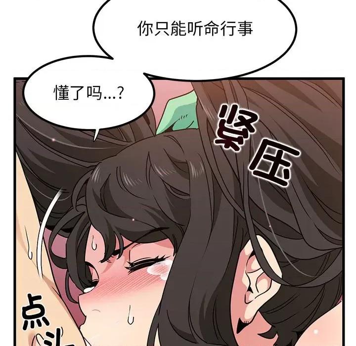 发小碰不得 发小碰不得第 10 话 第123页