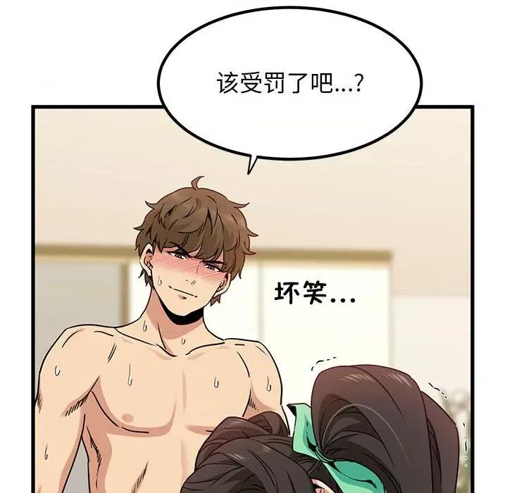 发小碰不得 发小碰不得第 10 话 第138页