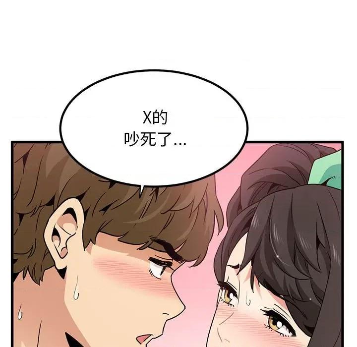 发小碰不得 发小碰不得第 10 话 第149页