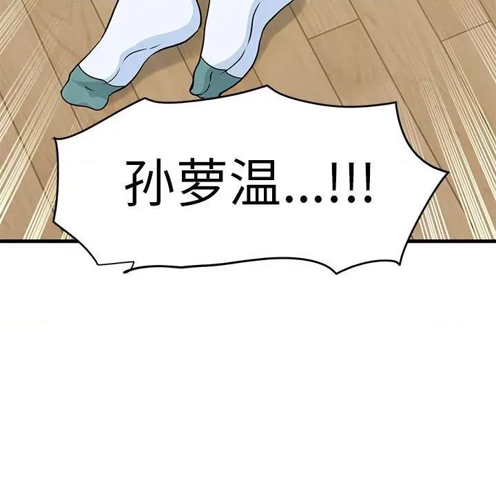 发小碰不得 发小碰不得第 10 话 第181页