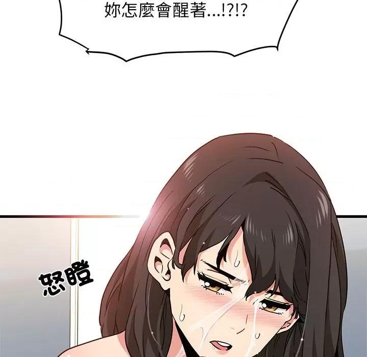 发小碰不得 发小碰不得11 发小碰不得 第79页
