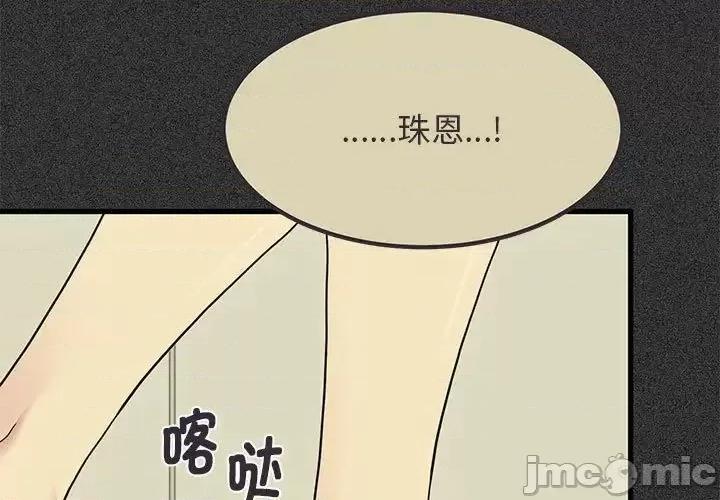 发小碰不得 发小碰不得12 第3页