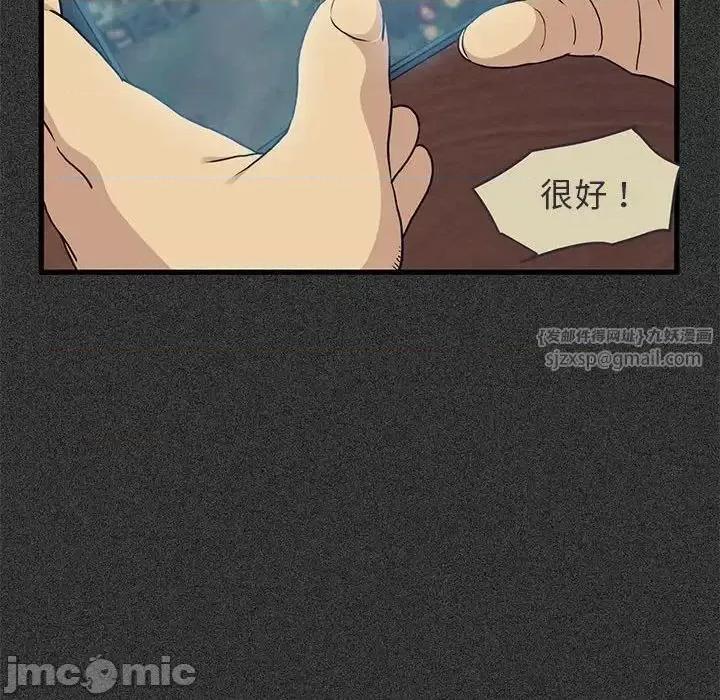 发小碰不得 发小碰不得12 第26页