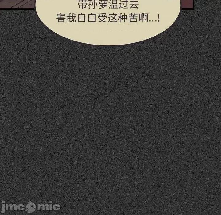 发小碰不得 发小碰不得12 第28页