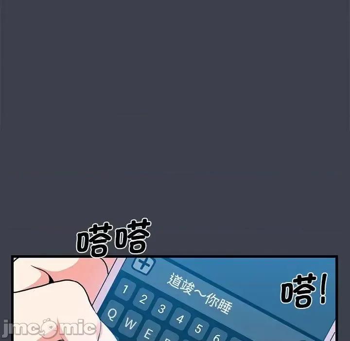 发小碰不得 发小碰不得12 第55页