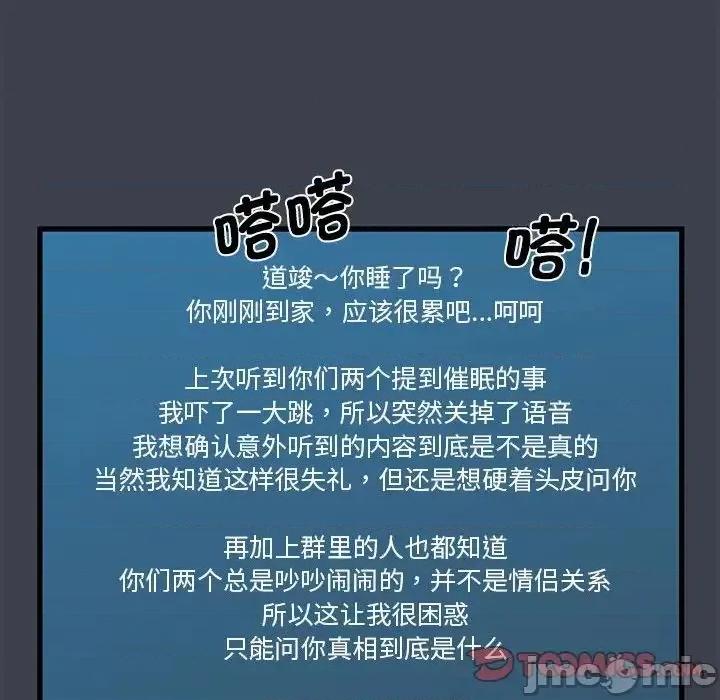 发小碰不得 发小碰不得12 第57页