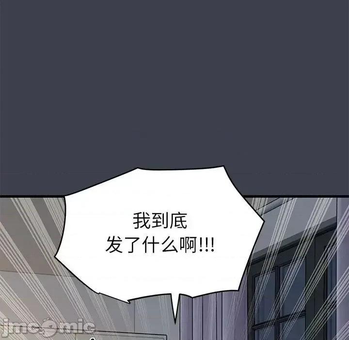 发小碰不得 发小碰不得12 第65页