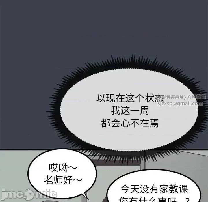 发小碰不得 发小碰不得12 第93页
