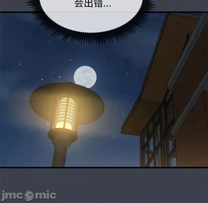 发小碰不得 发小碰不得12 第96页