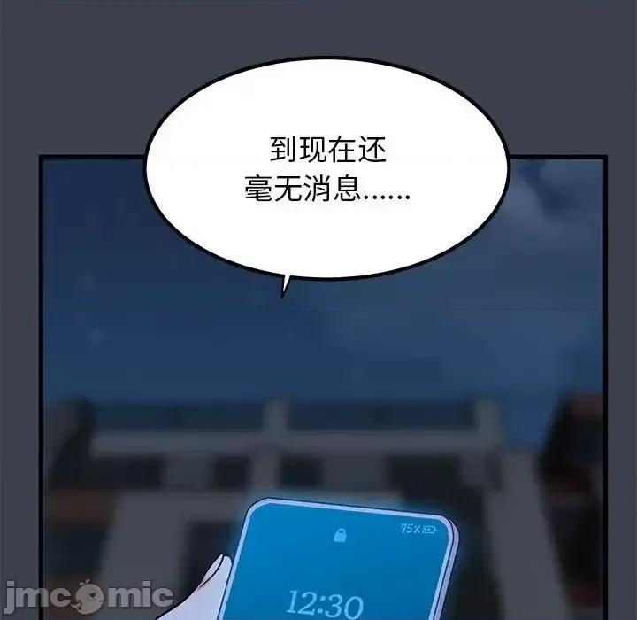 发小碰不得 发小碰不得12 第100页