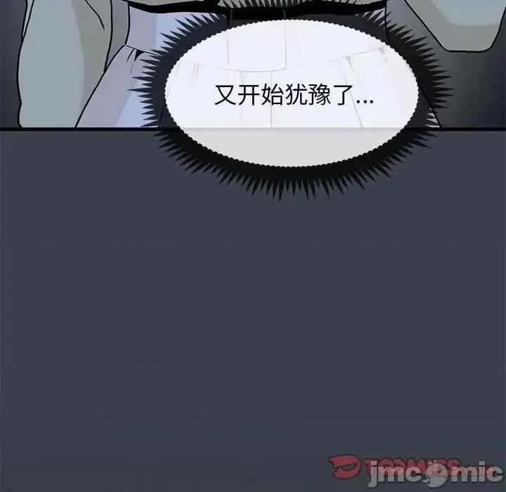 发小碰不得 发小碰不得12 第111页