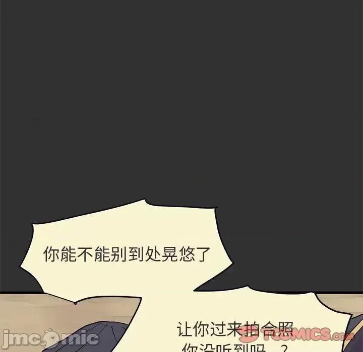 发小碰不得 发小碰不得12 第127页