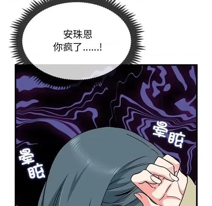 发小碰不得 发小碰不得13 发小碰不得 第13页