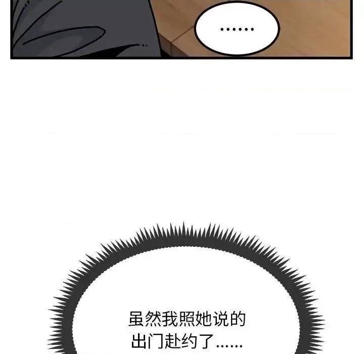 发小碰不得 发小碰不得13 发小碰不得 第79页