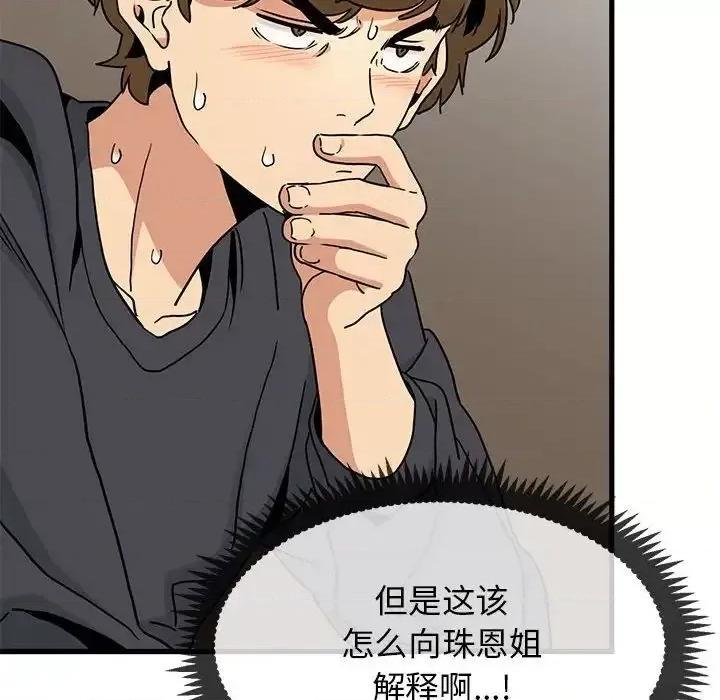 发小碰不得 发小碰不得13 发小碰不得 第84页