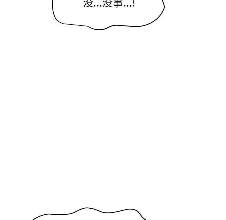 发小碰不得 发小碰不得13 发小碰不得 第103页