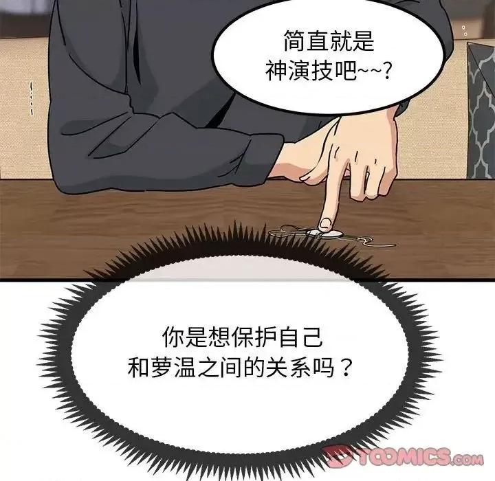 发小碰不得 发小碰不得13 发小碰不得 第153页