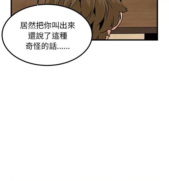 发小碰不得 发小碰不得14 发小碰不得 第13页