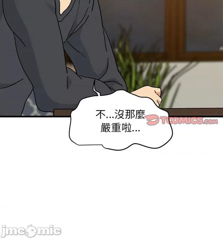 发小碰不得 发小碰不得14 发小碰不得 第15页