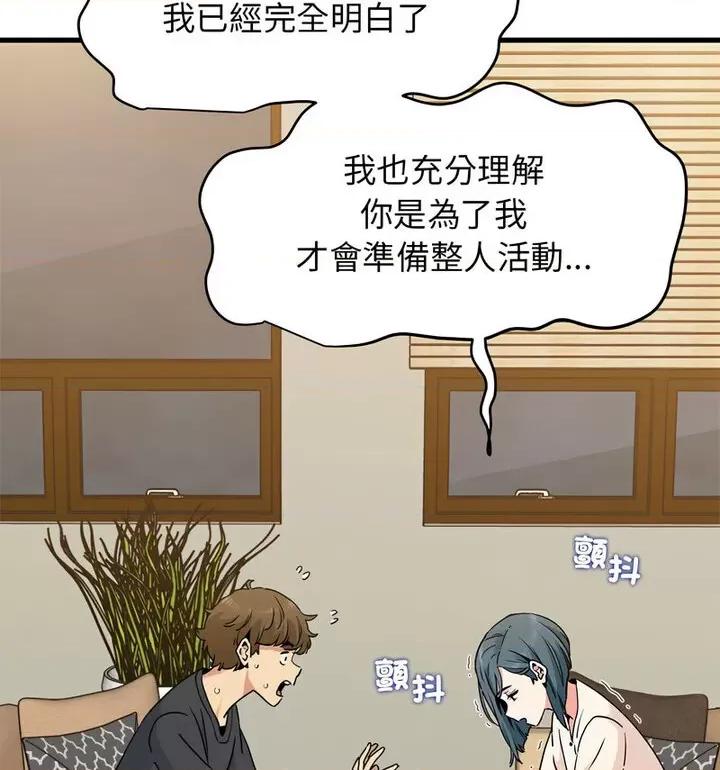 发小碰不得 发小碰不得14 发小碰不得 第19页