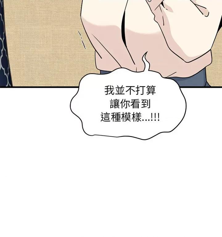 发小碰不得 发小碰不得14 发小碰不得 第29页