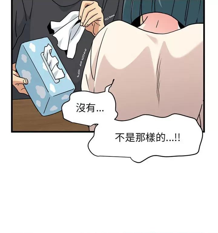 发小碰不得 发小碰不得14 发小碰不得 第31页