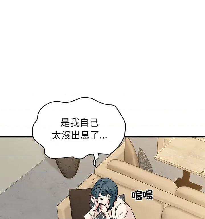 发小碰不得 发小碰不得14 发小碰不得 第32页