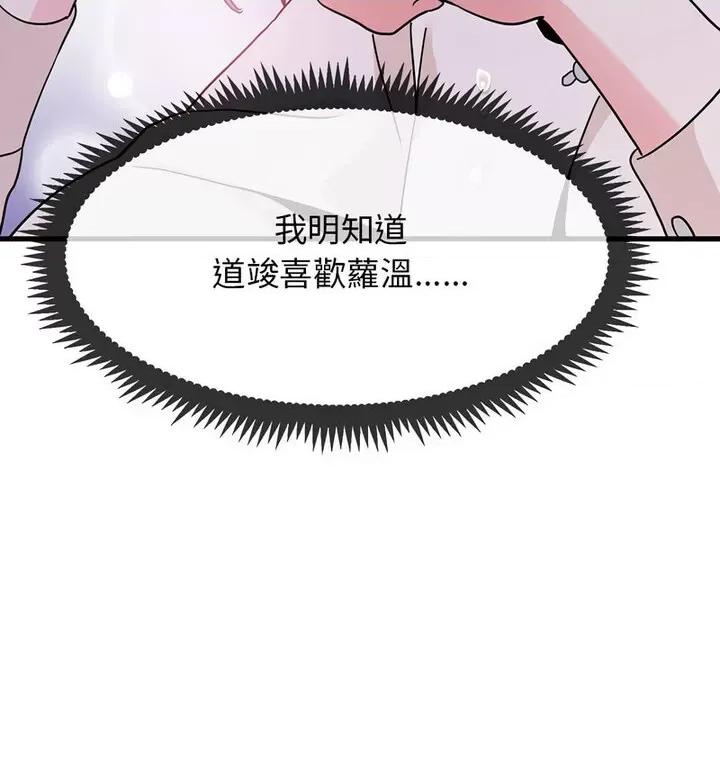 发小碰不得 发小碰不得14 发小碰不得 第36页