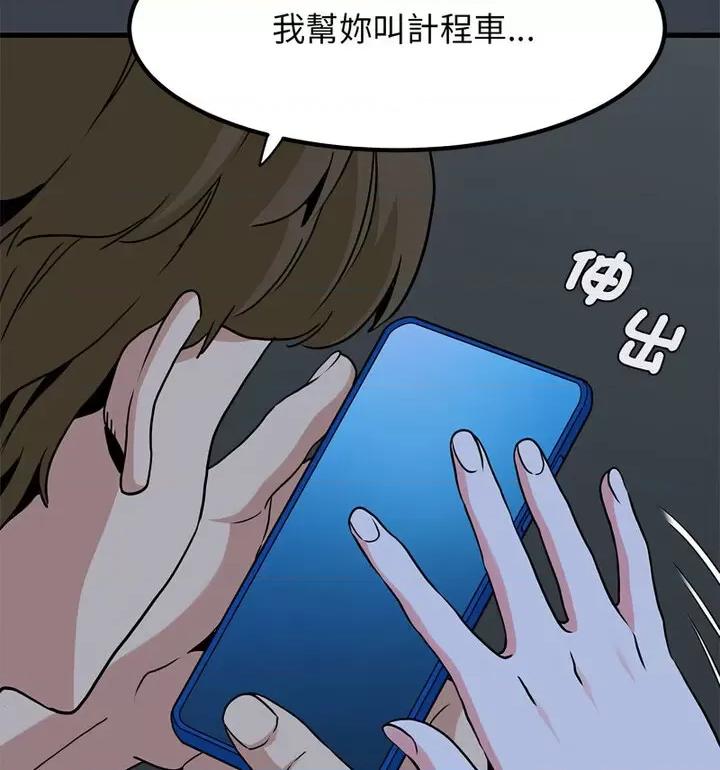 发小碰不得 发小碰不得14 发小碰不得 第77页