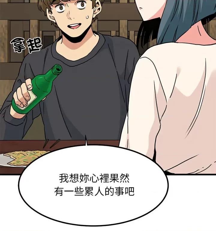 发小碰不得 发小碰不得14 发小碰不得 第98页