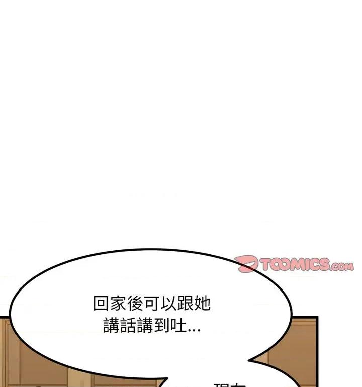发小碰不得 发小碰不得14 发小碰不得 第113页