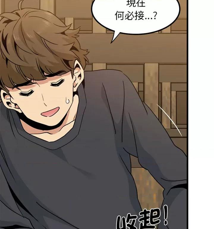 发小碰不得 发小碰不得14 发小碰不得 第114页