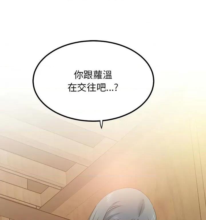发小碰不得 发小碰不得14 发小碰不得 第121页