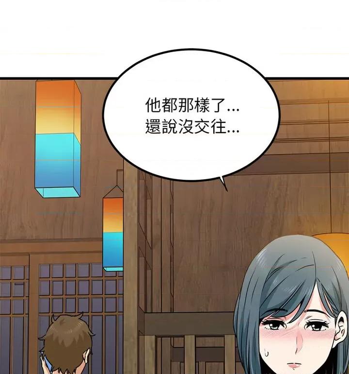 发小碰不得 发小碰不得14 发小碰不得 第142页