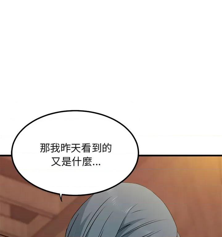 发小碰不得 发小碰不得14 发小碰不得 第144页
