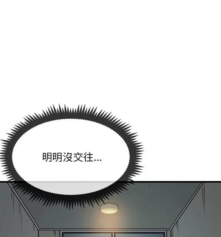 发小碰不得 发小碰不得14 发小碰不得 第152页