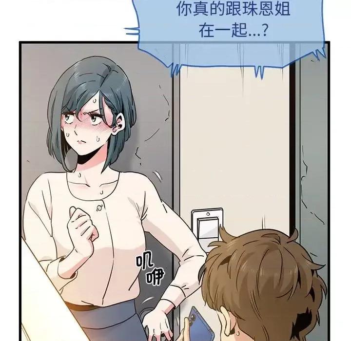 发小碰不得 发小碰不得15 发小碰不得 第11页