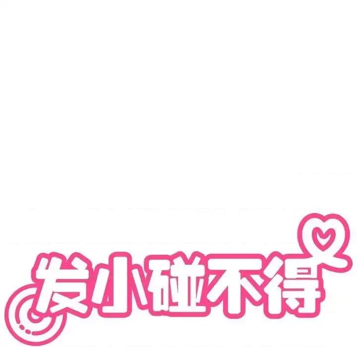 发小碰不得 发小碰不得15 发小碰不得 第13页