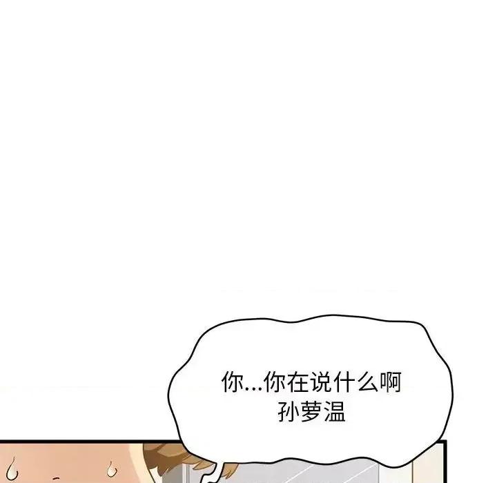 发小碰不得 发小碰不得15 发小碰不得 第14页