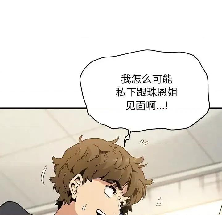 发小碰不得 发小碰不得15 发小碰不得 第17页