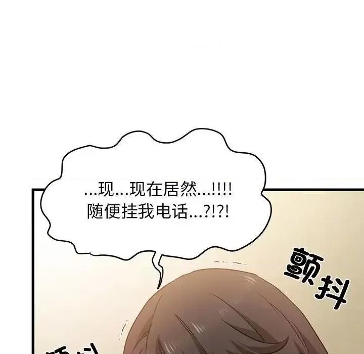 发小碰不得 发小碰不得15 发小碰不得 第82页