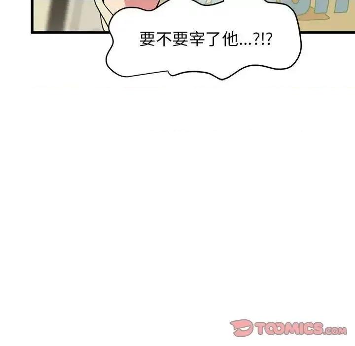 发小碰不得 发小碰不得15 发小碰不得 第84页