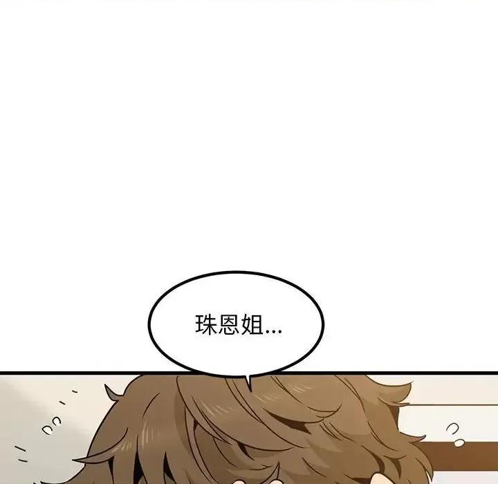 发小碰不得 发小碰不得15 发小碰不得 第87页